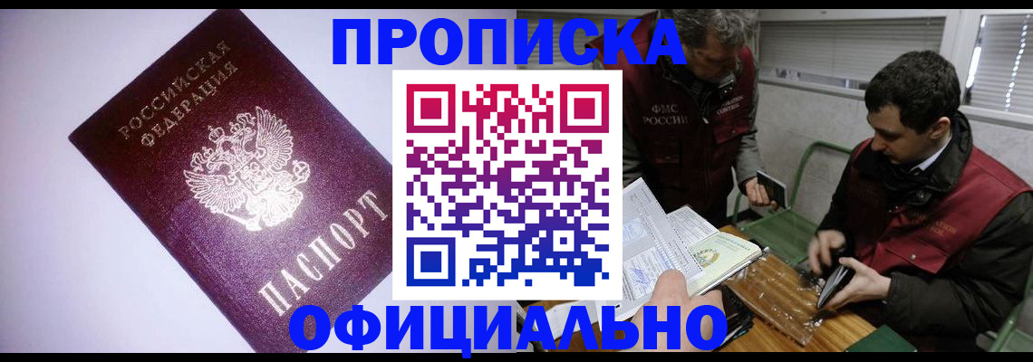 временная регистрация 2025 в Благовещенске