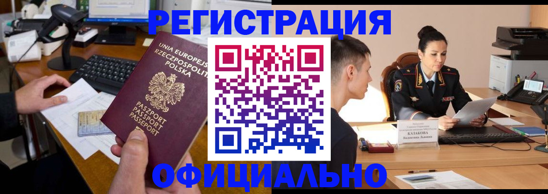 прописка поиск в Благовещенске