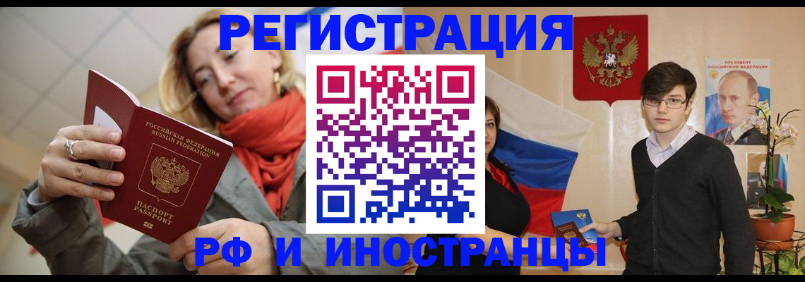 прописка ребенка в Благовещенске