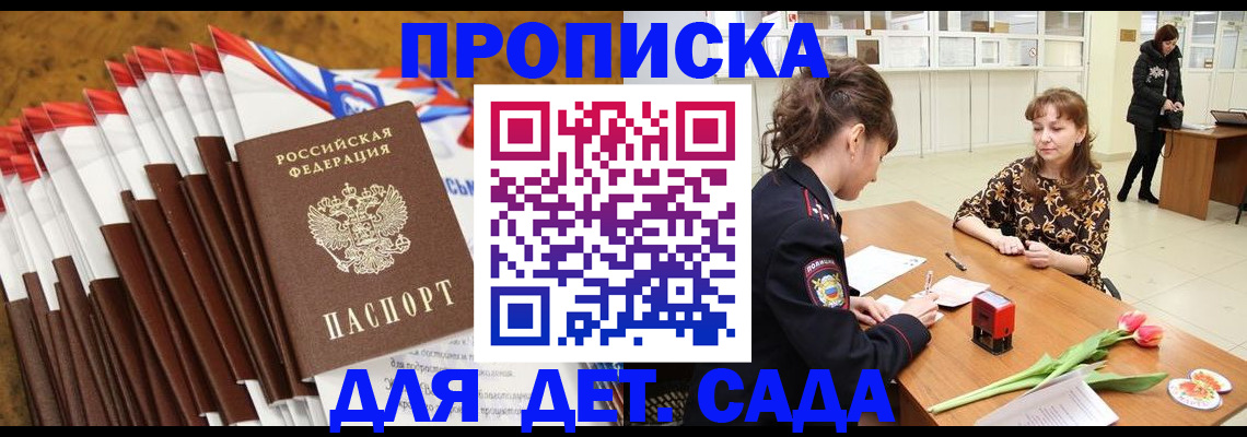 временная регистрация недорого в Благовещенске