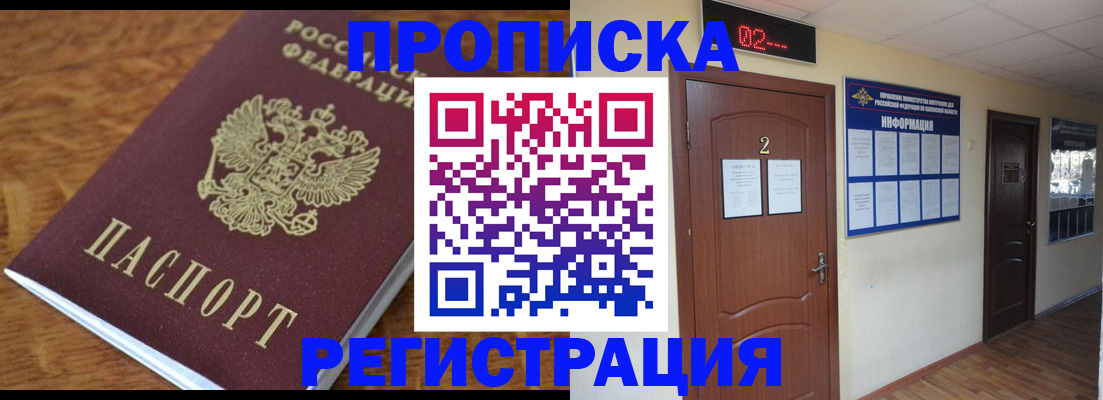 временная регистрация гарантия в Благовещенске