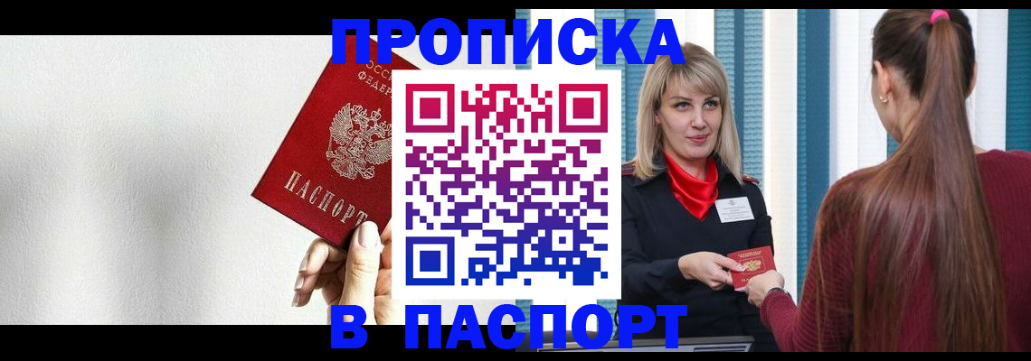 где прописаться в Благовещенске