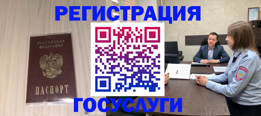 временная регистрация купить в Благовещенске