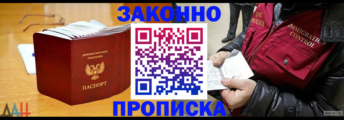 временная регистрация купить в Благовещенске