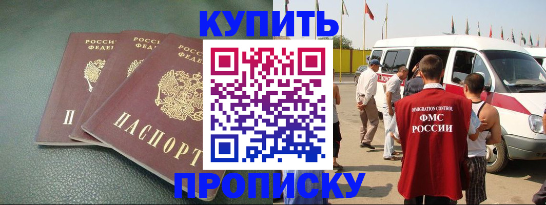 миграционный учет в Благовещенске