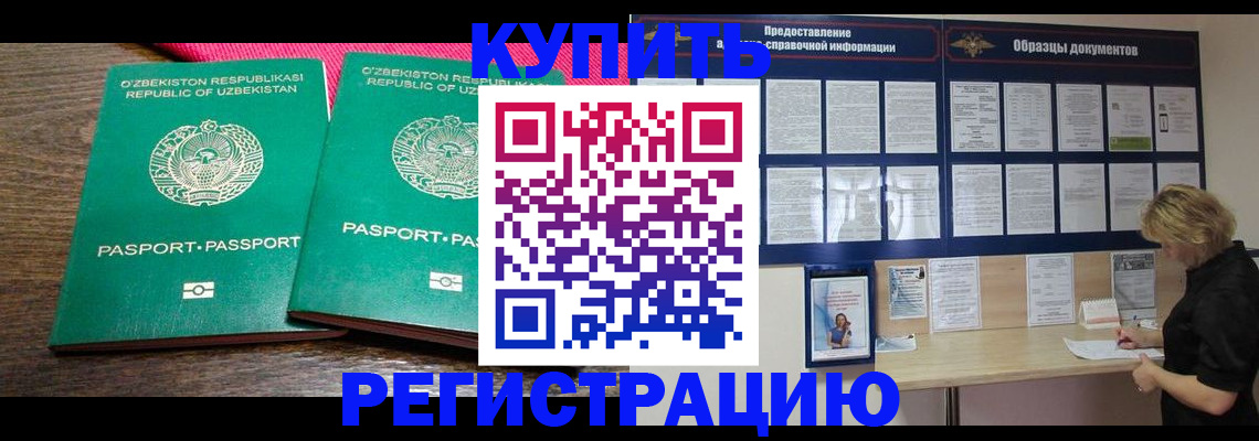 временная регистрация надежно в Благовещенске