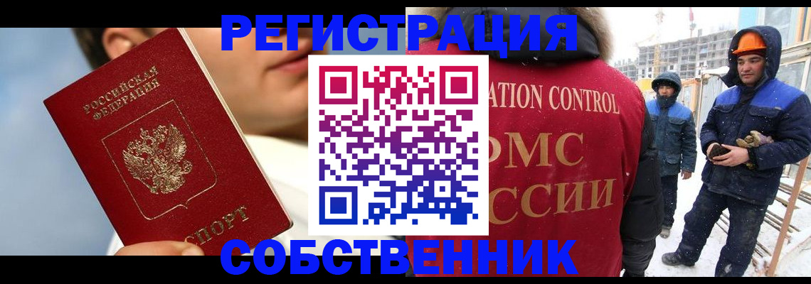 временная прописка в Благовещенске